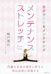 ■ISBN:9784434274923★日時指定・銀行振込をお受けできない商品になりますタイトルメンテナンスストレッチ　自分で自分をメンテナンス　城戸逸代/著フリガナメンテナンス　ストレツチ　ジブン　デ　ジブン　オ　メンテナンス発売日202005出版社みらいパブリッシングISBN9784434274923大きさ137P　19cm著者名城戸逸代/著