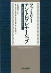 ファミリーアントレプレナーシップ　地域創生の持続的な牽引力　山田幸三/編著　尹大栄/著　山本聡/著　落合康裕/著　戸前壽夫/著