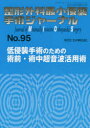 整形外科最小侵襲手術ジャーナル No．95 低侵襲手術のための術前 術中超音波活用術