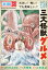 三大怪獣グルメ ほりのぶゆき/漫画 河崎実/原作 久住昌之/監修 1,100円
