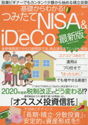 基礎からわかる!つみたてNISA　＆　iDeCo　投資ビギナーでもカンタン!!少額から始める積立投資のサムネイル