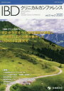IBDクリニカルカンファレンス vol.2no.2(2020...
