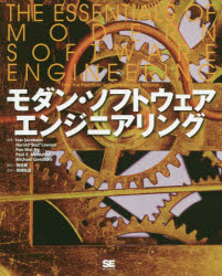 モダン ソフトウェアエンジニアリング Ivar Jacobson/著 Harold “Bud” Lawson/著 Pan‐Wei Ng/著 Paul E．McMahon/著 Michael Goedicke/著 角征典/訳 鷲崎弘宜/監修