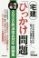 宅建「ひっかけ問題」完全攻略2020民法改正対応・問題集　15%の合格者だけが知っている落とし穴!　平井照彦/著