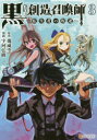 ■ISBN:9784434274497★日時指定・銀行振込をお受けできない商品になりますタイトル黒の創造召喚師　転生者の叛逆　3　幾威空/原作　宇河弘樹/漫画　流刑地アンドロメダ/キャラクター原案ふりがなくろのそうぞうしようかんし33てんせいしやのはんぎやくあるふあぽりすこみつくすあるふあ/ぽりす/COMICS発売日202006出版社アルファポリスISBN9784434274497大きさ201P　19cm著者名幾威空/原作　宇河弘樹/漫画　流刑地アンドロメダ/キャラクター原案