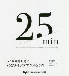 ■ISBN:9784885104725★日時指定・銀行振込をお受けできない商品になりますタイトルしっかり質も高い25分メインテナンス＆S　長岐　祐子　著フリガナシツカリ　シツ　モ　タカイ　25　フン　メインテナンス　アンド発売日202006出版社デンタルダイヤISBN9784885104725著者名長岐　祐子　著