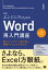 【新品】エンジニアのためのWord再入門講座 美しくメンテナンス性の高い開発ドキュメントの作り方 佐藤竜一/著 2,420円