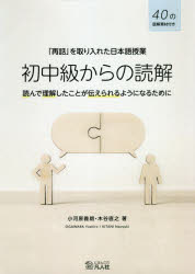 ■ISBN:9784893589729★日時指定・銀行振込をお受けできない商品になりますタイトル【新品】「再話」を取り入れた日本語授業初中級からの読解　読んで理解したことが伝えられるようになるために　40の読解素材付き　小河原義朗/著　木谷直之/著ふりがなさいわおとりいれたにほんごじゆぎようしよちゆうきゆうからのどつかいよんでりかいしたことがつたえられるようになるためによんじゆうのどつかいそざいつき40/の/どつかい/そざいつき発売日202005出版社凡人社ISBN9784893589729大きさ173P　26cm著者名小河原義朗/著　木谷直之/著