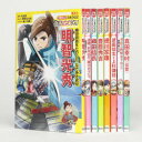 学習まんがセット 学習まんが日本の伝記SENGOKU　化粧ケースつき　8巻セット　河合敦/ほか監修