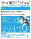 ■ISBN:9784899775041★日時指定・銀行振込をお受けできない商品になりますタイトルSwiftUIではじめるiPhoneアプリプログラミング入門　大津真/著フリガナスウイフト　ユ−アイ　デ　ハジメル　アイフオ−ン　アプリ　プログラミング　ニユウモン　SWIFT/UI/デ/ハジメル/IPHONE/アプリ/プログラミング/ニユウモン発売日202006出版社ラトルズISBN9784899775041大きさ319P　23cm著者名大津真/著