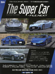 The　Super　Car‐FILE．NEXT　最新スーパーカーアルバム/市販モデル主要スペック比較ファイル