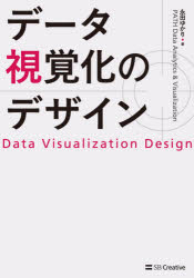 ■ISBN:9784815604059★日時指定・銀行振込をお受けできない商品になりますタイトルデータ視覚化のデザイン　永田ゆかり/著フリガナデ−タ　シカクカ　ノ　デザイン発売日202004出版社SBクリエイティブISBN9784815604059大きさ201P　21cm著者名永田ゆかり/著