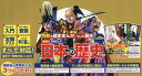 ■ISBN:9784065165737★日時指定・銀行振込をお受けできない商品になります 内容紹介 最新にして受験に役立つ! 今こそ「学びたい」「伝えたい」私たちの国の歴史 講談社創業110周年記念企画『講談社 学習まんが 日本の歴史』発刊記念特別セット 受験に役立つ「歴史人物データカード」120枚セットつき ◎講談社の学習まんが、ここがすごい! 1 受験には情報量!「受験対応力がすごい!」 総ページ数4480ページはナンバー1!欄外には「マメ知識」が約3500本!! 圧倒的な情報量で記述式問題にも対応。中学から大学受験まで使えます!! 〇「カリスマ講師」スタディサプリの伊藤賀一先生、絶賛! 2 最新の研究を反映!「監修者がすごい!」 歴史の教科書は、どんどん更新されています!ベストセラー『応仁の乱』の呉座勇一氏をはじめ新進気鋭の若手研究者5名が専門の時代を監修。「新学習指導要領に対応した最新の歴史まんが」です! 3 面白いから読みたくなる!「漫画家がすごい!」 「学習まんがこそ面白さが大事」!全員「週刊少年マガジン」はじめメジャー誌での連載経験のあるベテランが、表紙から中身まですべて描き下ろし。小学生から大人まで楽しめます! 寺沢大介『ミスター味っ子』石垣ゆうき『MMR』山本航暉『ゴッドハンド輝』沢田ひろふみ『遮那王義経』 池沢理美『ぐるぐるポンちゃん』はじめ14名 ＜講談社学習まんが 日本の歴史 全20巻ラインナップ＞ 魅力的な人物ドラマで歴史が好きになる! 各巻6話、計120の物語。 ★こちらも購入されています★タイトル日本の歴史　講談社学習まんが　20巻セット　若狭徹/ほか監修フリガナニホン　ノ　レキシ　コウダンシヤ　ガクシユウ　マンガ発売日202000出版社講談社ISBN9784065165737大きさ19cm著者名若狭徹/ほか監修