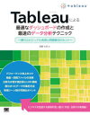 ■ISBN:9784798164441★日時指定・銀行振込をお受けできない商品になりますタイトルTableauによる最適なダッシュボードの作成と最速のデータ分析テクニック　優れたビジュアル表現と問題解決のヒント　松島七衣/著フリガナタブロ−　ニ　ヨル　サイテキ　ナ　ダツシユボ−ド　ノ　サクセイ　ト　サイソク　ノ　デ−タ　ブンセキ　テクニツク　TABLEAU/ニ/ヨル/サイテキ/ナ/ダツシユボ−ド/ノ/サクセイ/ト/サイソク/ノ/デ−タ/ブンセキ/テクニツク　スグレタ　ビジユアル　ヒヨ発売日202006出版社翔泳社ISBN9784798164441大きさ333P　23cm著者名松島七衣/著