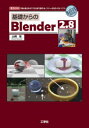 ɥޡߥץ󥻥ե㤨ִäBlender28ֽ鿴ԡפ֥ץפޤǻȤ롢ե꡼3D?CGեȡ/פβǤʤ2,530ߤˤʤޤ