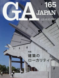 GA　JAPAN　165(2020JUL－AUG)