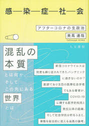 ■ISBN:9784409041130★日時指定・銀行振込をお受けできない商品になりますタイトル感染症社会　アフターコロナの生政治　美馬達哉/著フリガナカンセンシヨウ　シヤカイ　アフタ−　コロナ　ノ　セイセイジ発売日202007出版社人文書院ISBN9784409041130大きさ264P　19cm著者名美馬達哉/著