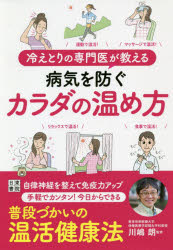 ■ISBN:9784528023147★日時指定・銀行振込をお受けできない商品になりますタイトル冷えとりの専門医が教える病気を防ぐカラダの温め方　川嶋朗/監修ふりがなひえとりのせんもんいがおしえるびようきおふせぐからだのあたためかた発売日202007出版社日東書院本社ISBN9784528023147大きさ158P　19cm著者名川嶋朗/監修