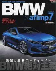 BMW×afimp　7　特集・BMW絶対主義～羨望の最新コーディネイト～/最新スペシャルパーツカタログ〈総数800オーバー〉