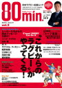 エイティ・ミニッツ　日本ラグビー応援ムック　vol．3　C’mon!RUGBY　Can　Do　It“これからのラグビー”がやってくる!