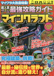 楽天市場 新品 超人気ゲーム最強攻略ガイドマインクラフト Vol 3 マイクラ大改造特集 ドラマ 本と中古ゲームの販売買取 楽天市場 新品 超人気ゲーム最強攻略ガイドマインクラフト Vol 3 マイクラ大改造特集 ドラマ 本と中古ゲームの販売買取