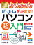 今すぐ使えるかんたんぜったいデキます!パソコン超入門　井上香緒里/著