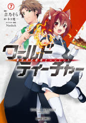 ■ISBN:9784865547115★日時指定・銀行振込をお受けできない商品になりますタイトルワールド・ティーチャー　異世界式教育エージェント　7　吉乃そら/漫画　ネコ光一/原作　Nardack/キャラクター原案フリガナワ−ルド　テイ−チヤ−　7　7　イセカイシキ　キヨウイク　エ−ジエント　ガルド　コミツクス発売日202007出版社オーバーラップISBN9784865547115大きさ1冊(ページ付なし)　19cm著者名吉乃そら/漫画　ネコ光一/原作　Nardack/キャラクター原案