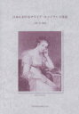 ■ISBN:9784271210641★日時指定・銀行振込をお受けできない商品になりますタイトル【新品】日本におけるマライア・エッジワース書誌　大嶋浩/編著ふりがなにほんにおけるまらいあえつじわ−すしよし発売日202003出版社大阪教育図書ISBN9784271210641大きさ138P　26cm著者名大嶋浩/編著