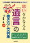 思いをかなえる「遺言」の書き方と文例集 國部徹/監修 内海徹/著 真田親義/著 斉藤志郎/著 1,650円