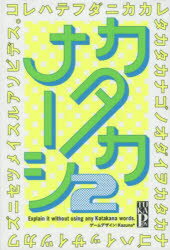 ■ISBN:9784344992924★日時指定・銀行振込をお受けできない商品になりますタイトルカタカナーシ　　　2ふりがなかたかな−し2発売日202007出版社幻冬舎ISBN9784344992924