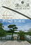 源氏かたな旅 刀剣聖地巡礼ガイド