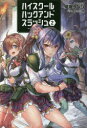 ■ISBN:9784891996314★日時指定・銀行振込をお受けできない商品になりますタイトルハイスクールハックアンドスラッシュ　2　竜庭ケンジ/著フリガナハイスク−ル　ハツク　アンド　スラツシユ　2　2　オルギス　ノベル発売日202007出版社一二三書房ISBN9784891996314大きさ331P　19cm著者名竜庭ケンジ/著