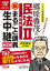 郷原豊茂の民法2債権編新まるごと講義生中継　公務員試験　郷原豊茂/著