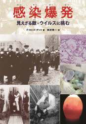 ■ISBN:9784323074719★日時指定・銀行振込をお受けできない商品になりますタイトル感染爆発　見えざる敵=ウイルスに挑む　デイビッド・ゲッツ/著　西村秀一/訳　ピーター・マッカーティー/画ふりがなかんせんばくはついんふるえんざかんせんばくはつみえざるてきういるすにいどむ発売日202007出版社金の星社ISBN9784323074719大きさ135P　22cm著者名デイビッド・ゲッツ/著　西村秀一/訳　ピーター・マッカーティー/画