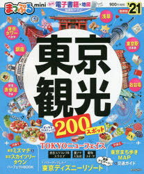 ■ISBN:9784398292742★日時指定・銀行振込をお受けできない商品になりますタイトル’21　東京観光　miniフリガナ2021　トウキヨウ　カンコウ　ミニ　MINI　マツプル　マガジン　カントウ　9　68245−95発売日202007出版社昭文社ISBN9784398292742