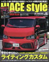 ハイエーススタイル vol.85 鮮やかに!華やかに!今すぐやりたいライティングカスタム