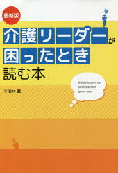 ■ISBN:9784495530921★日時指定・銀行振込をお受けできない商品になりますタイトル介護リーダーが困ったとき読む本　三田村薫/著フリガナカイゴ　リ−ダ−　ガ　コマツタ　トキ　ヨム　ホン　ドウ−　ブツクス　DO　BOOKS発売日202008出版社同文舘出版ISBN9784495530921大きさ239P　19cm著者名三田村薫/著