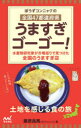 楽天ドラマ×プリンセスカフェぼうずコンニャクの全国47都道府県うますぎゴーゴー!　水産物研究家が市場巡りで見つけた全国のうますぎ店　藤原昌高/著