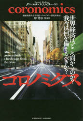 ■ISBN:9784866430737★日時指定・銀行振込をお受けできない商品になりますタイトルコロノミクス　世界経済はどこへ向かうのか?我々は何を備えるべきか?　ダニエル・ステルター/著　岸博幸/監訳ふりがなころのみくすせかいけいざいわどこえむかうのかわれわれわなにおそなえるべきか発売日202008出版社アチーブメント出版ISBN9784866430737大きさ260P　19cm著者名ダニエル・ステルター/著　岸博幸/監訳