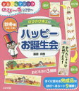 ■ISBN:9784870515369★日時指定・銀行振込をお受けできない商品になりますタイトルのびのび博士のハッピーお誕生会　秋冬編　藤原　邦恭　著ふりがなのびのびはかせのはつぴ−おたんじようかいあきふゆへん9のび−るしあた−発売日202008出版社いかだ社ISBN9784870515369著者名藤原　邦恭　著