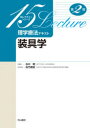 理学療法テキスト 装具学 佐竹將宏/責任編集 大竹朗/〔ほか〕執筆