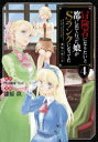 冒険者になりたいと都に出て行った娘がSランクになってた　黒髪の戦乙女　4　門司柿家/原作　toi8/原作　漆原玖/漫画