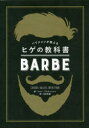 パリジャンが教えるヒゲの教科書　ジャン・アルティニャン/著　河合隼雄/訳