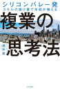 ■ISBN:9784569847054★日時指定・銀行振込をお受けできない商品になりますタイトル【新品】複業の思考法　シリコンバレー発スキルの掛け算で年収が増える　酒井潤/著フリガナフクギヨウ　ノ　シコウホウ　シリコンバレ−ハツ　スキル　ノ　カケザン　デ　ネンシユウ　ガ　フエル発売日202009出版社PHP研究所ISBN9784569847054大きさ197P　19cm著者名酒井潤/著