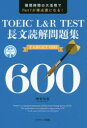 TOEIC　L＆R　TEST長文読解問題集TARGET