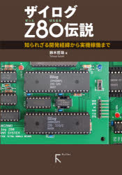 ■ISBN:9784899774815★日時指定・銀行振込をお受けできない商品になりますタイトル【新品】ザイログZ80伝説　知られざる開発経緯から実機稼動まで　鈴木哲哉/著フリガナザイログ　ゼツト　ハチマル　デンセツ　ザイログ/Z/80/デンセツ　シラレザル　カイハツ　ケイイ　カラ　ジツキ　カドウ　マデ発売日202008出版社ラトルズISBN9784899774815大きさ251P　21cm著者名鈴木哲哉/著