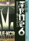 深夜特急　6　南ヨーロッパ・ロンドン　沢木耕太郎/著