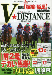 ■ISBN:9784798062488★日時指定・銀行振込をお受けできない商品になりますタイトル距離〈短縮・延長〉の革命理論!V★DISTANCE　馬券シンクタンク/著ふりがなきよりたんしゆくえんちようのかくめいりろんヴいでいすたんすきより/たんしゆく/えんちよう/の/かくめい/りろん/V/DISTANCEかくめいけいばあなたのよそうとばけんおかえる発売日202009出版社秀和システムISBN9784798062488大きさ207P　21cm著者名馬券シンクタンク/著