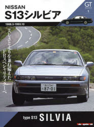 【新品】GT　memories　1　S13シルビア　美しさと走りを兼ね備えたFRスペシャリティクーペ