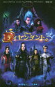 ディセンダント3 ジョーサン・マクギボン/脚本 サラ・パリオット/脚本 カリン・デイヴィス/著 長尾莉紗/訳
